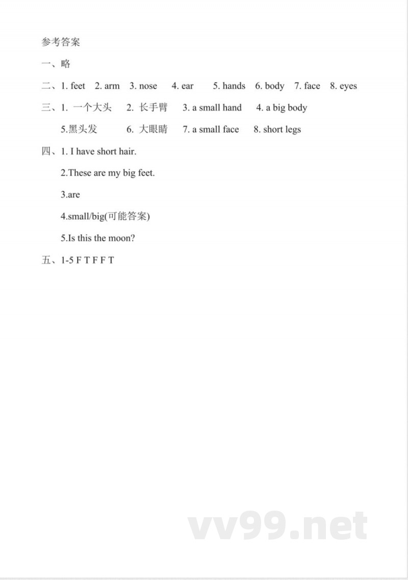 Unit 2 These Are My Legs Fun time 同步练习(含答案) 陕旅版英语三年级下册 Unit 2 These Are My Legs Fun time 同步练习(含答案) 陕旅版英语三年级下册