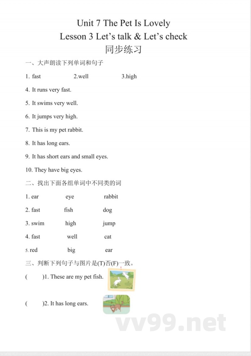 Unit 7 The Pet Is Lovely Lesson 3 同步练习(含答案) 陕旅版三年级下册英语 Unit 7 The Pet Is Lovely Lesson 3 同步练习(含答案) 陕旅版三年级下册英语