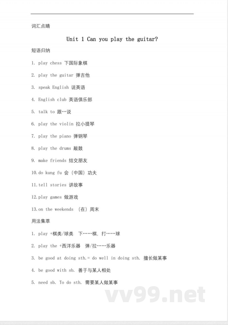 人教新目标七年级下册英语词汇汇总 人教新目标七年级下册英语词汇汇总