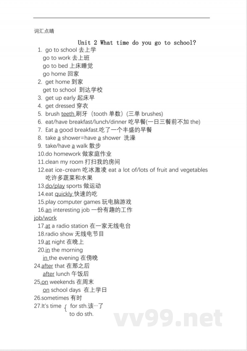 人教新目标七年级下册英语词汇汇总 人教新目标七年级下册英语词汇汇总