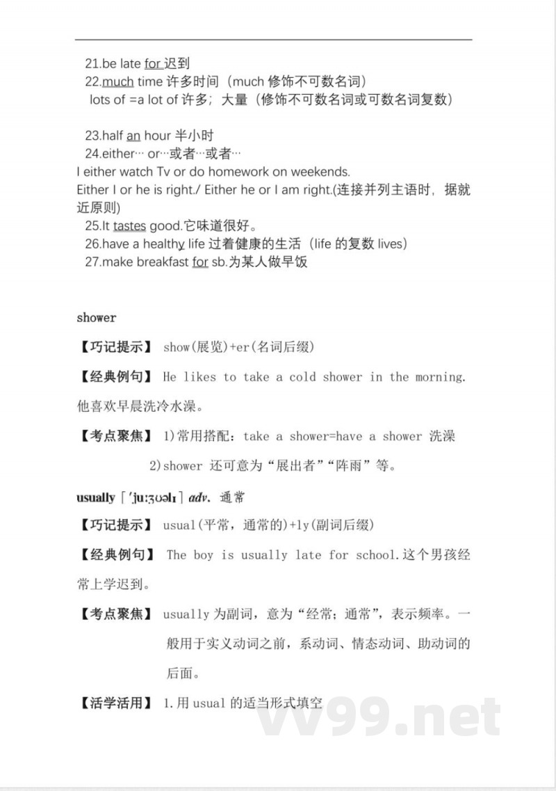 人教新目标七年级下册英语词汇汇总 人教新目标七年级下册英语词汇汇总