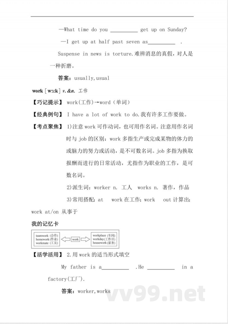 人教新目标七年级下册英语词汇汇总 人教新目标七年级下册英语词汇汇总