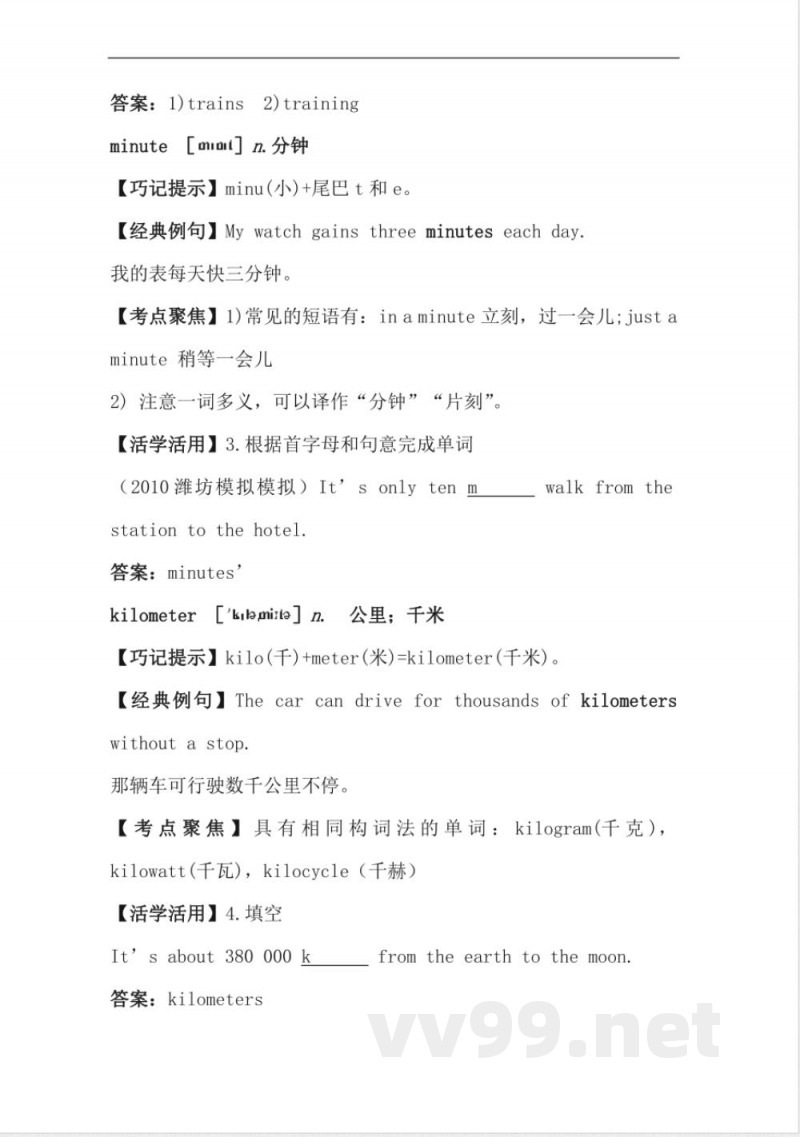 人教新目标七年级下册英语-Unit-3(词汇点睛)