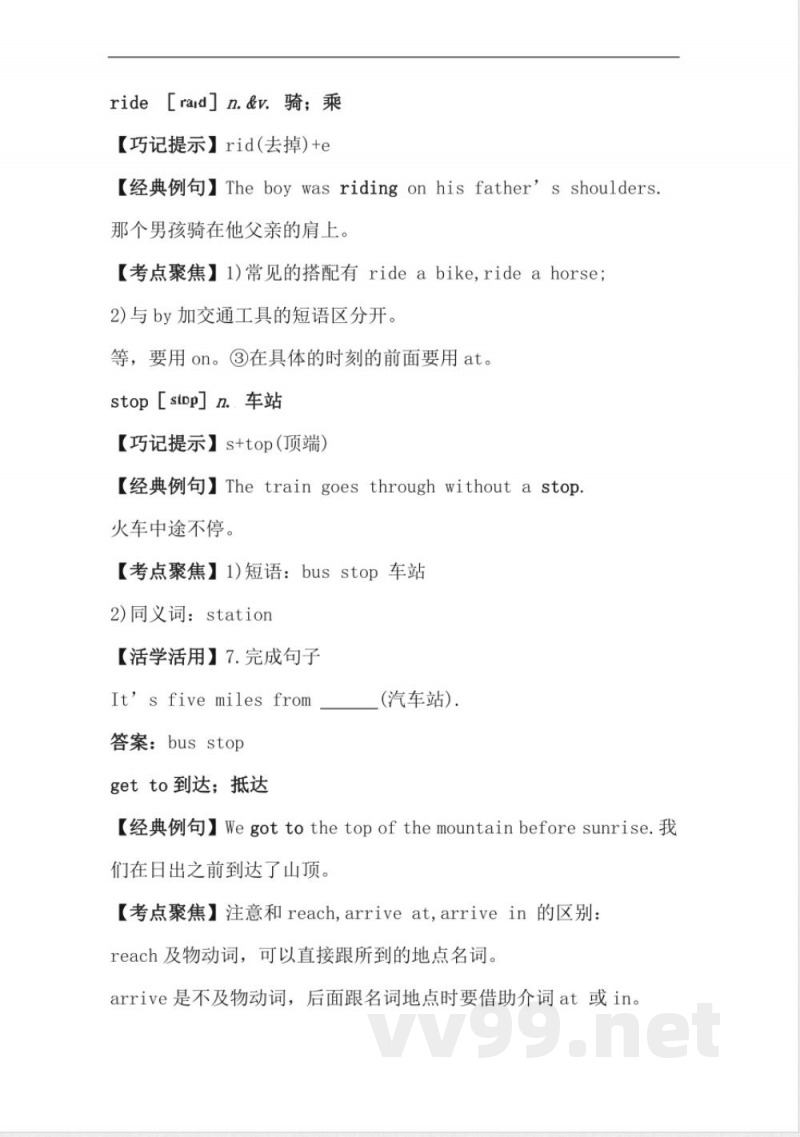 人教新目标七年级下册英语-Unit-3(词汇点睛)