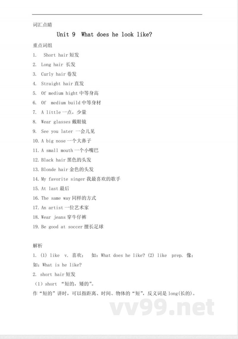 人教新目标七年级下册英语-Unit-9(词汇点睛)