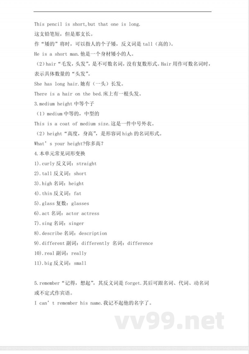 人教新目标七年级下册英语-Unit-9(词汇点睛)