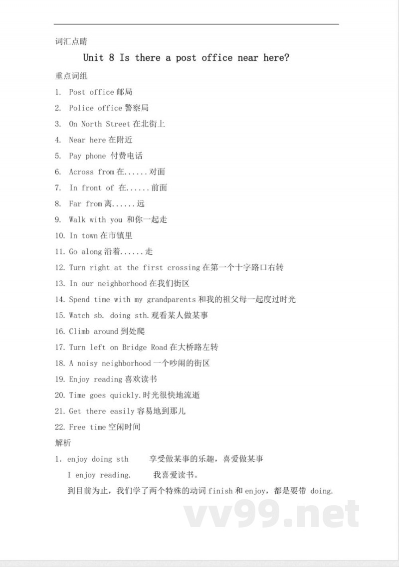 人教新目标七年级下册英语-Unit-8(词汇点睛) 人教新目标七年级下册英语-Unit-8(词汇点睛)