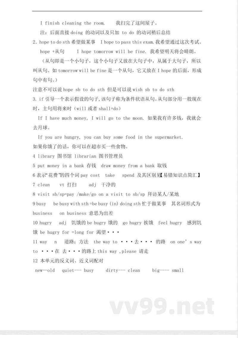 人教新目标七年级下册英语-Unit-8(词汇点睛) 人教新目标七年级下册英语-Unit-8(词汇点睛)