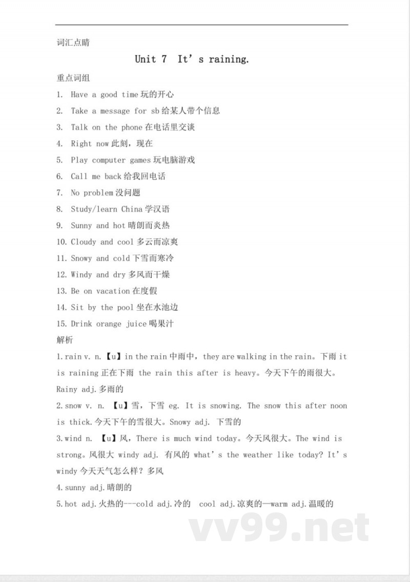 人教新目标七年级下册英语-Unit-7(词汇点睛) 人教新目标七年级下册英语-Unit-7(词汇点睛)