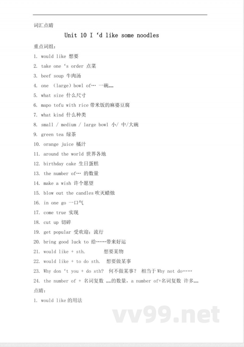 人教新目标七年级下册英语-Unit-10(词汇点睛)