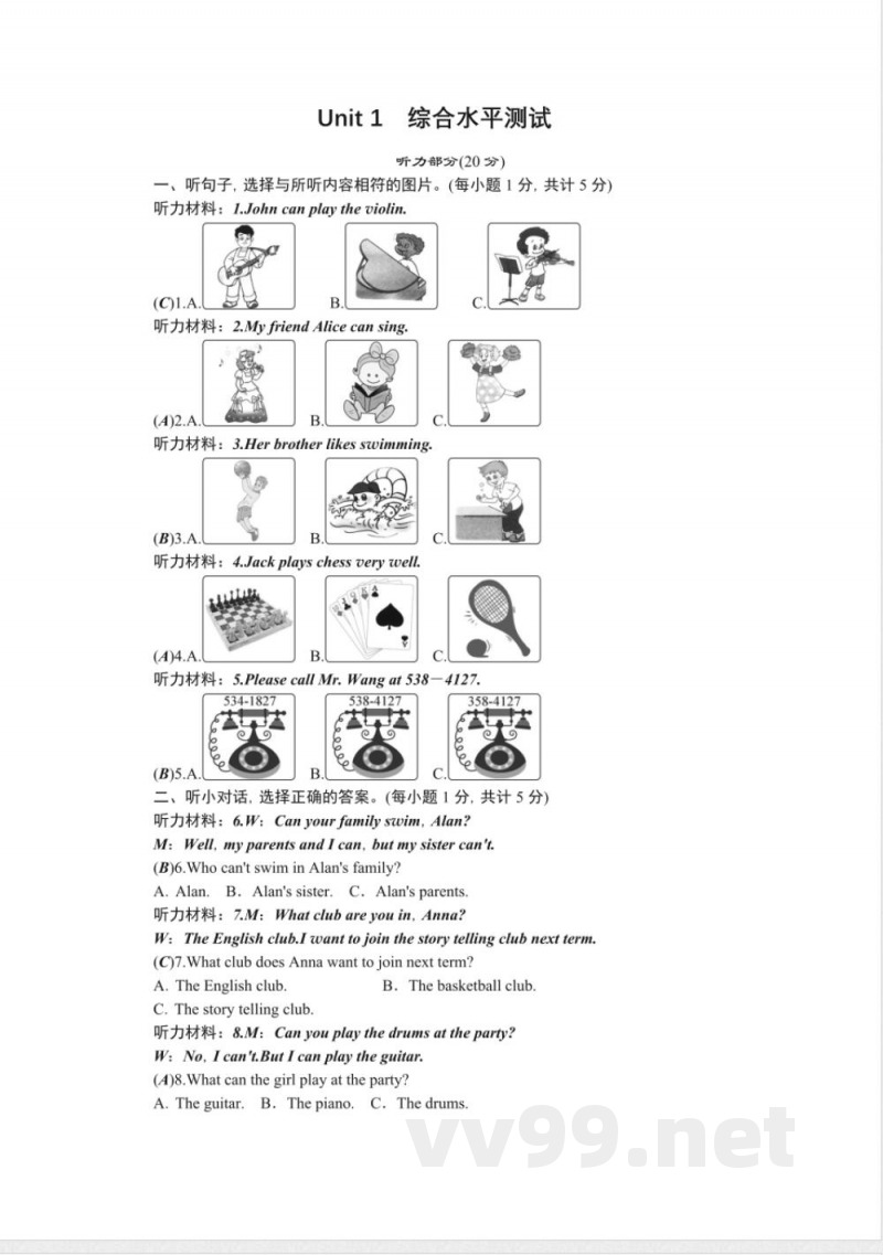 人教新目标七年级下册英语Unit-1-综合水平测试