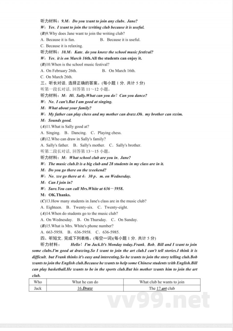 人教新目标七年级下册英语Unit-1-综合水平测试