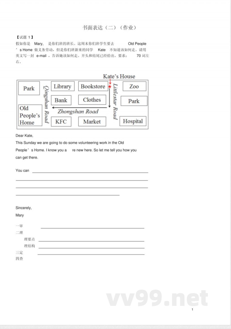 七年级英语下册书面表达二作业新版人教新目标版