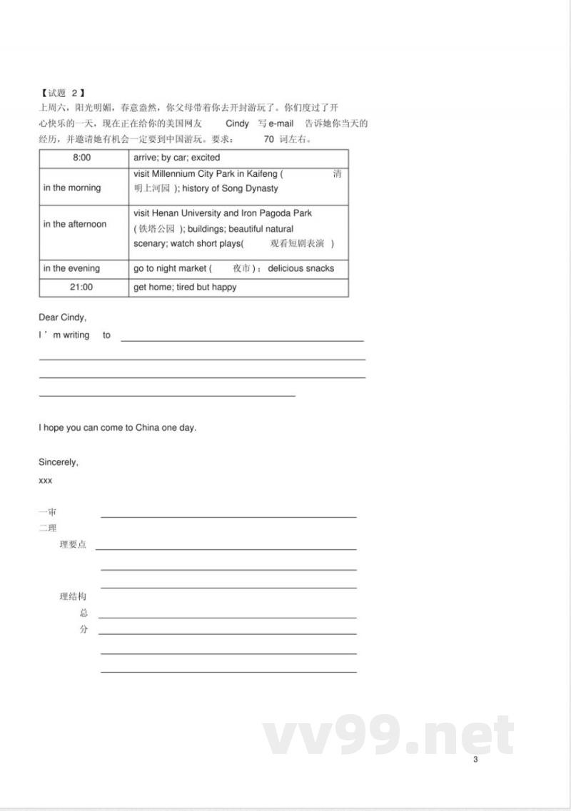 七年级英语下册书面表达二作业新版人教新目标版