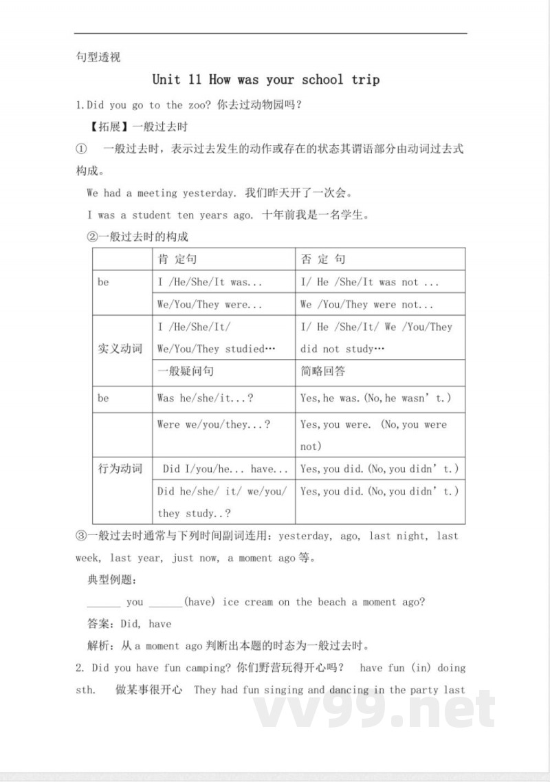 人教新目标七年级下册英语-Unit-11句型透视 人教新目标七年级下册英语-Unit-11句型透视