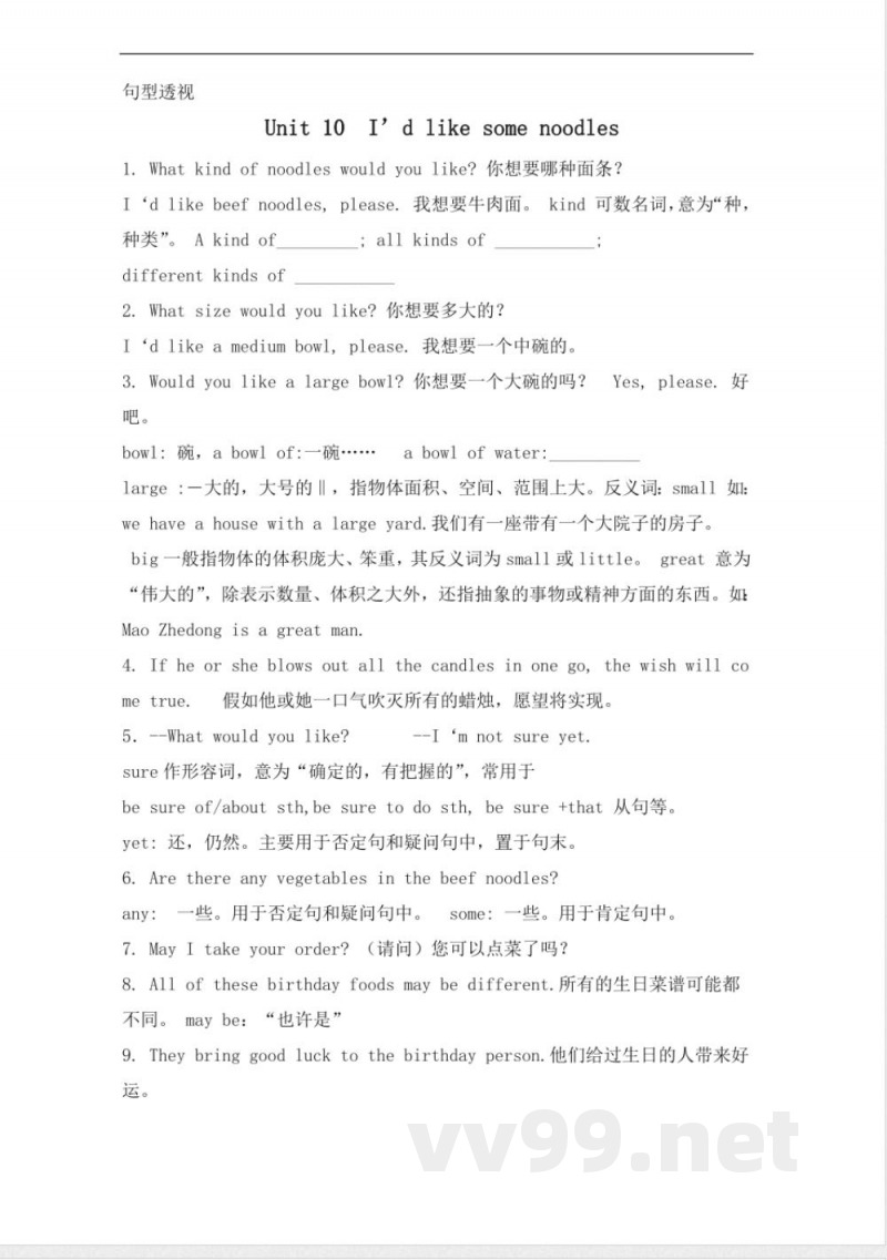 人教新目标七年级下册英语-Unit-10句型透视