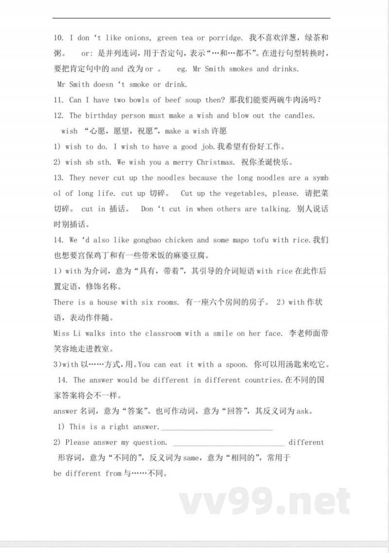 人教新目标七年级下册英语-Unit-10句型透视