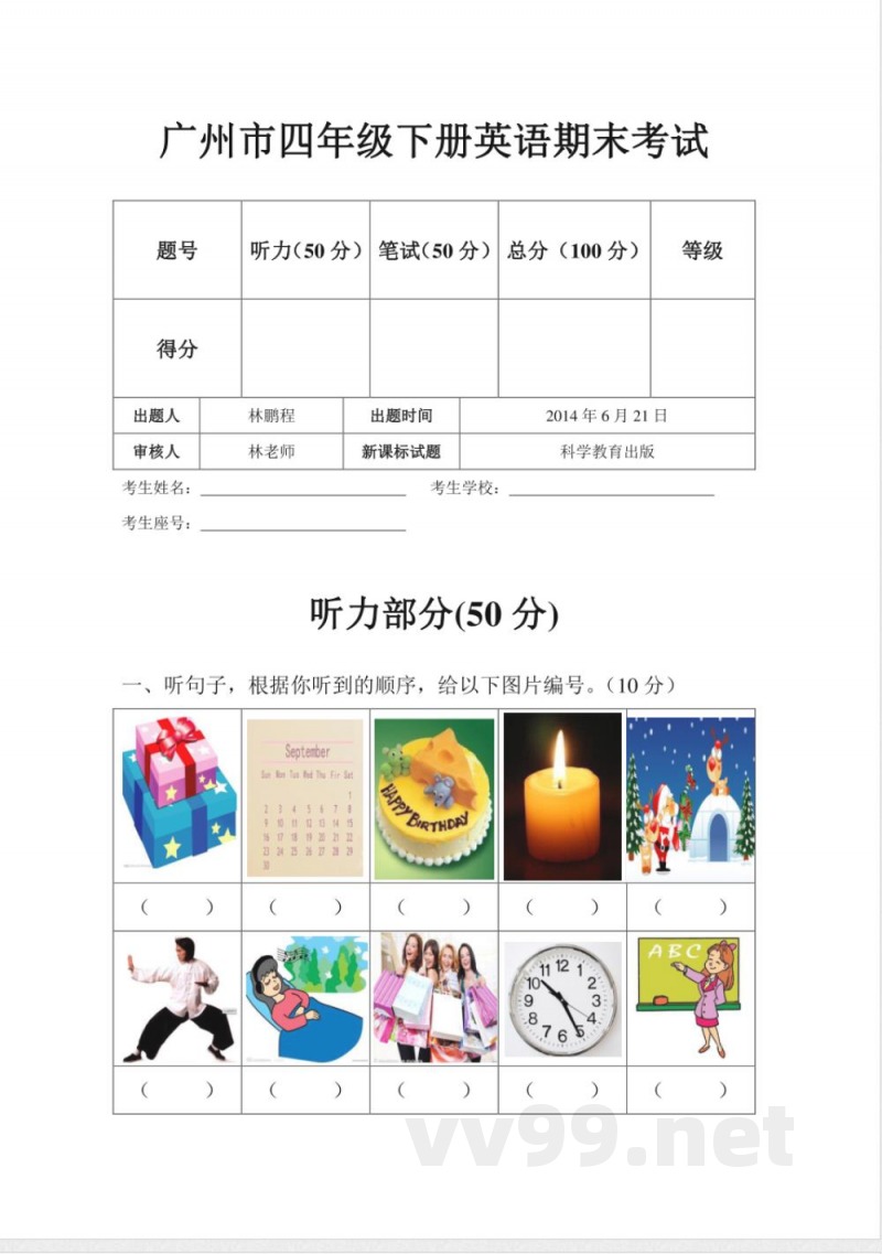 【广州版】四年级英语下册 期末卷(原创有答案)_ 【广州版】四年级英语下册 期末卷(原创有答案)_