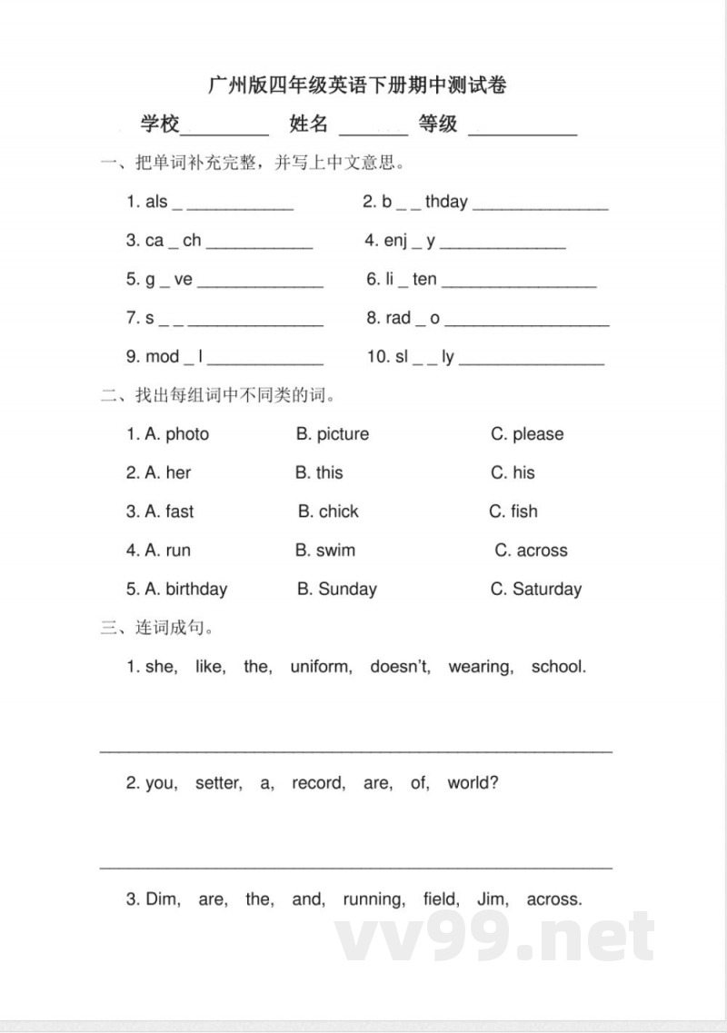 【广州版】四年级英语下册 试题 【广州版】四年级英语下册 试题