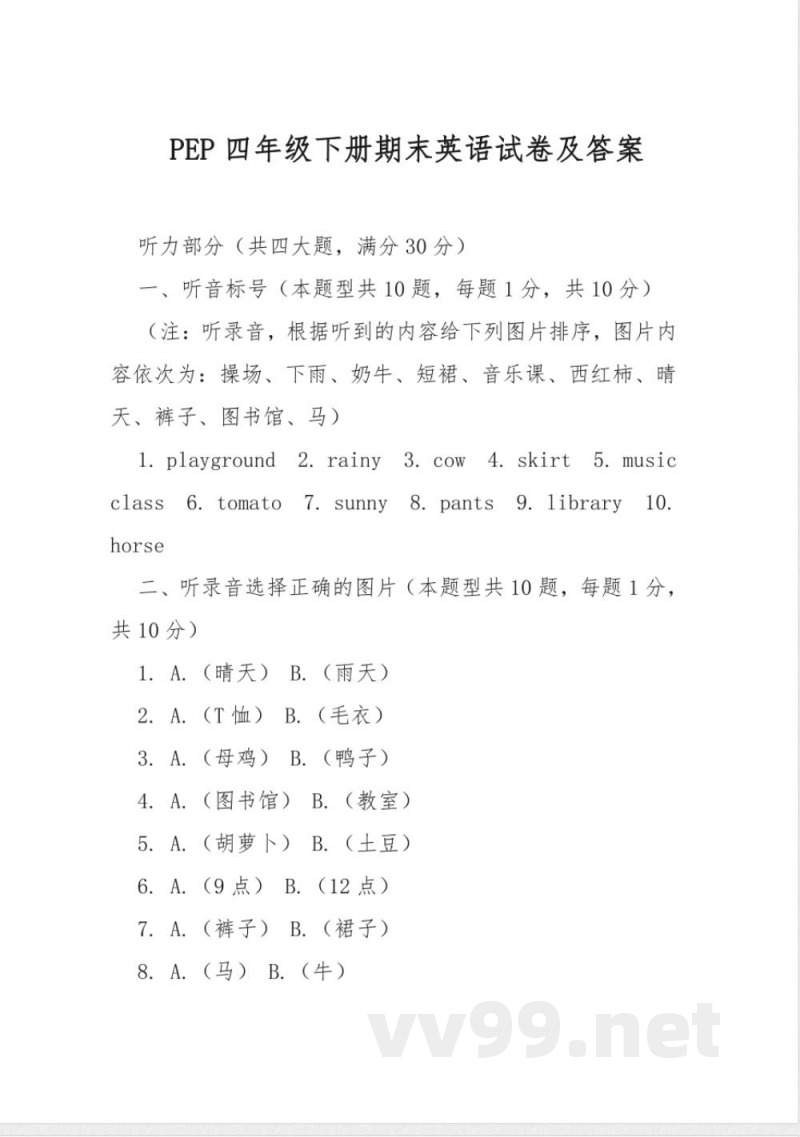 PEP四年级下册期末英语试卷及答案 PEP四年级下册期末英语试卷及答案