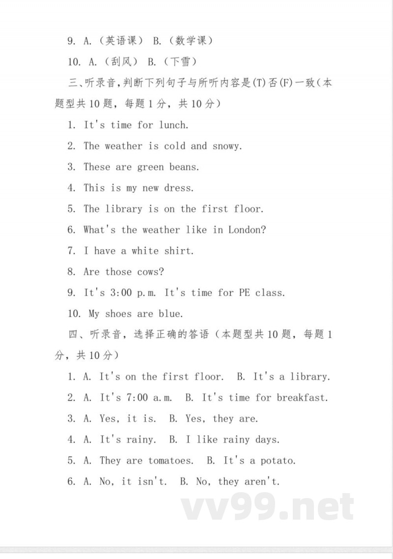 PEP四年级下册期末英语试卷及答案 PEP四年级下册期末英语试卷及答案