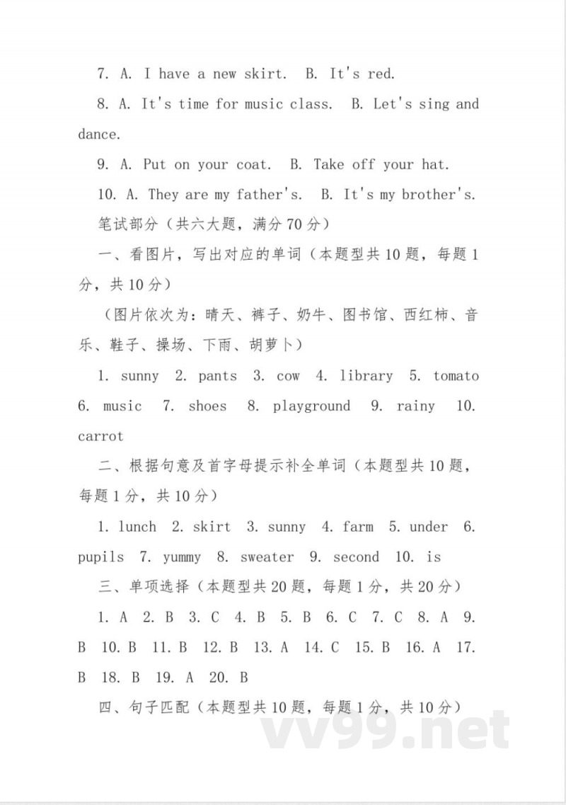 PEP四年级下册期末英语试卷及答案 PEP四年级下册期末英语试卷及答案