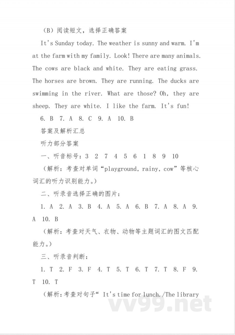 PEP四年级下册期末英语试卷及答案 PEP四年级下册期末英语试卷及答案