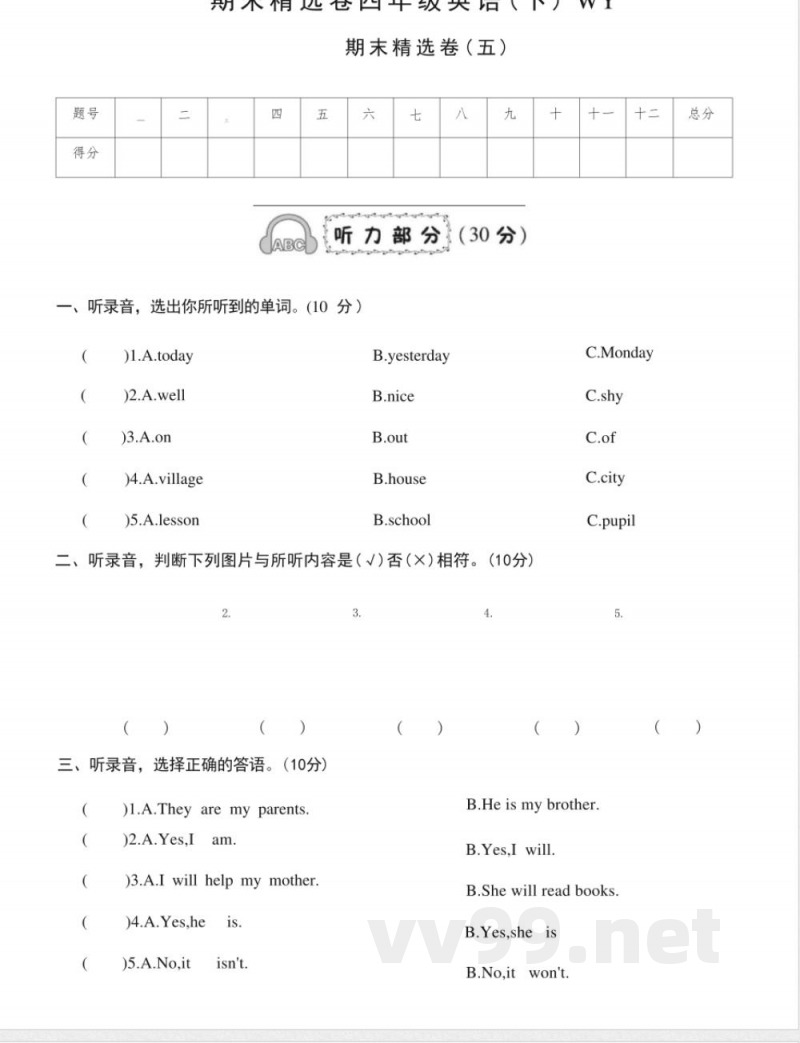 期末(试题)英语四年级下册(2) 期末(试题)英语四年级下册(2)