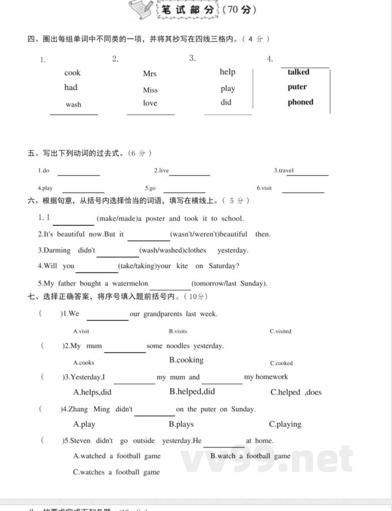 期末(试题)英语四年级下册(2) 期末(试题)英语四年级下册(2)