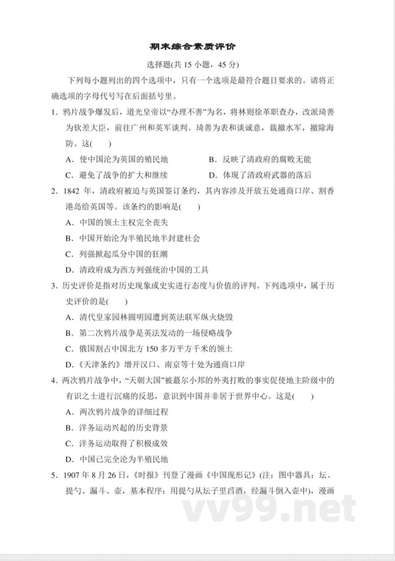 统编版八年级上册期末综合素质评价历史试题(含答案) 统编版八年级上册期末综合素质评价历史试题(含答案)