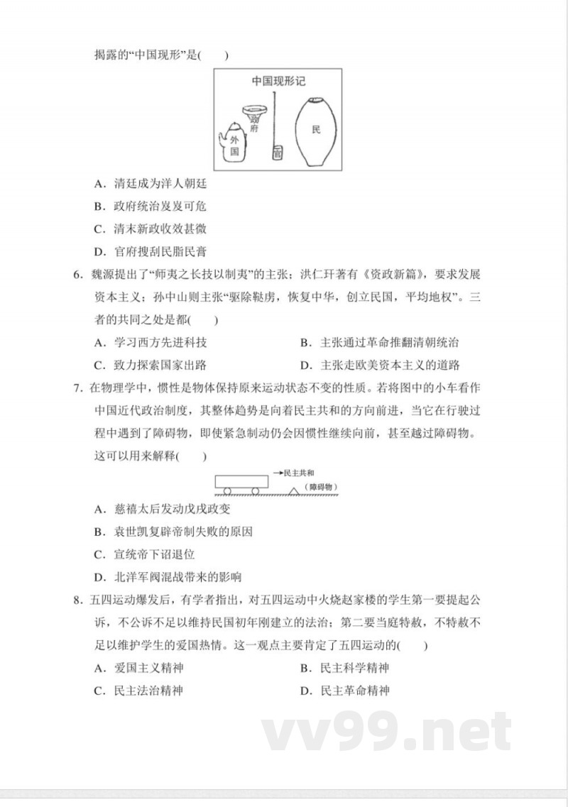 统编版八年级上册期末综合素质评价历史试题(含答案) 统编版八年级上册期末综合素质评价历史试题(含答案)