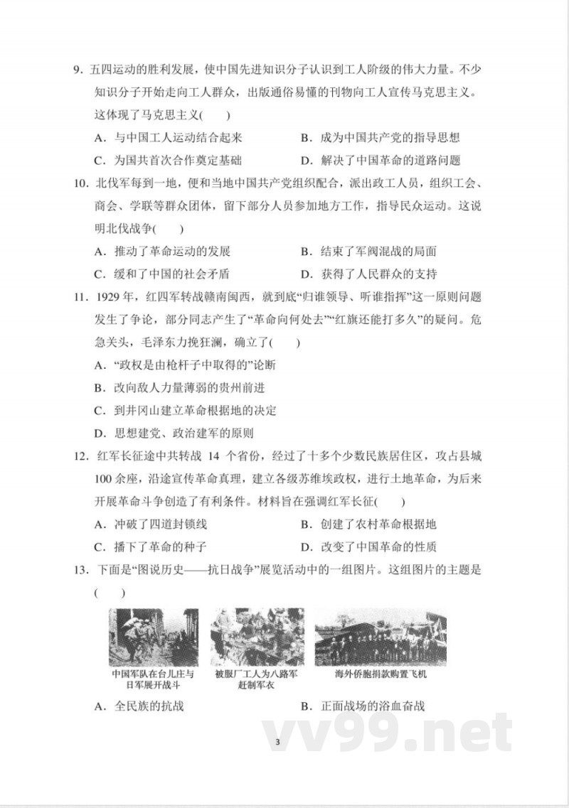统编版八年级上册期末综合素质评价历史试题(含答案) 统编版八年级上册期末综合素质评价历史试题(含答案)