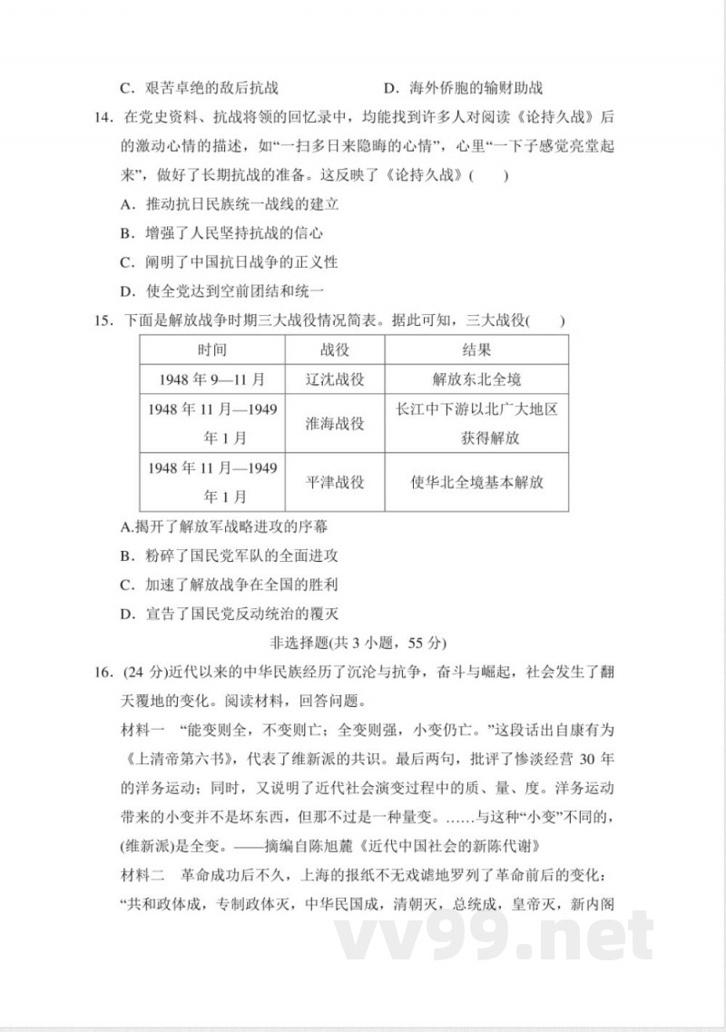 统编版八年级上册期末综合素质评价历史试题(含答案) 统编版八年级上册期末综合素质评价历史试题(含答案)