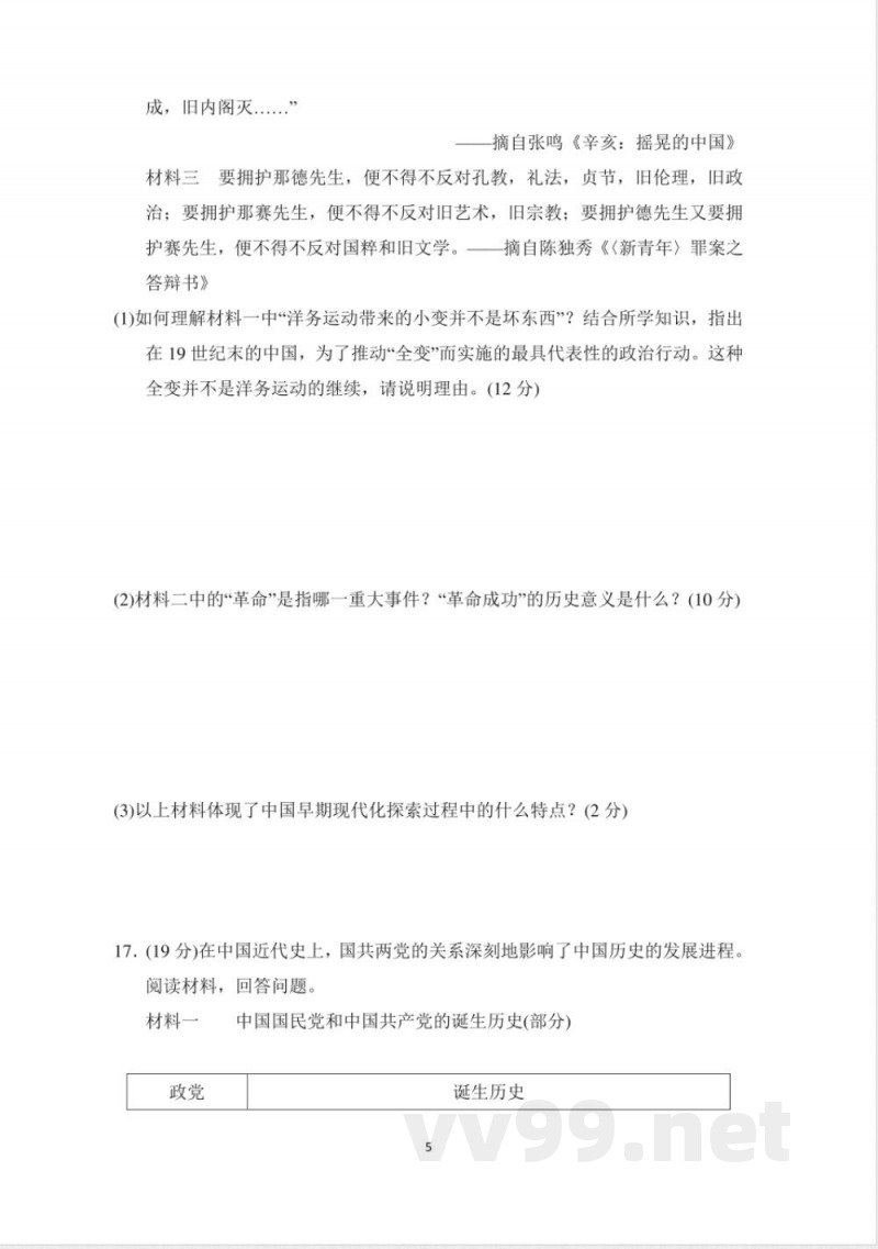 统编版八年级上册期末综合素质评价历史试题(含答案) 统编版八年级上册期末综合素质评价历史试题(含答案)