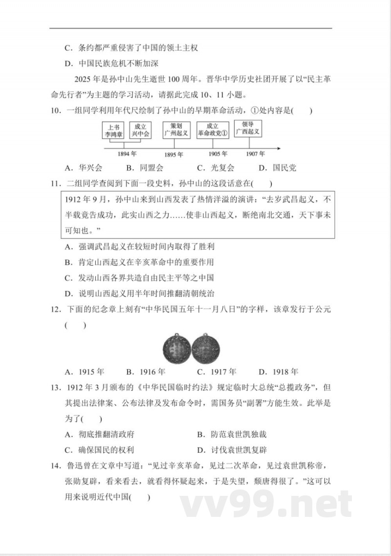 统编版八年级上册期中检测历史试卷(含答案)