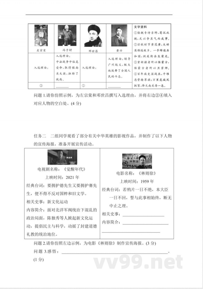 统编版八年级上册期中检测历史试卷(含答案)