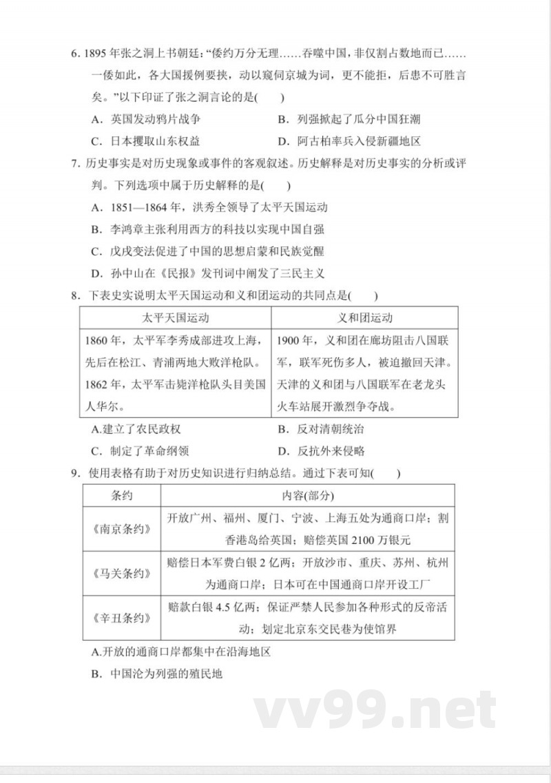 统编版八年级上册期中检测历史试卷（含答案）