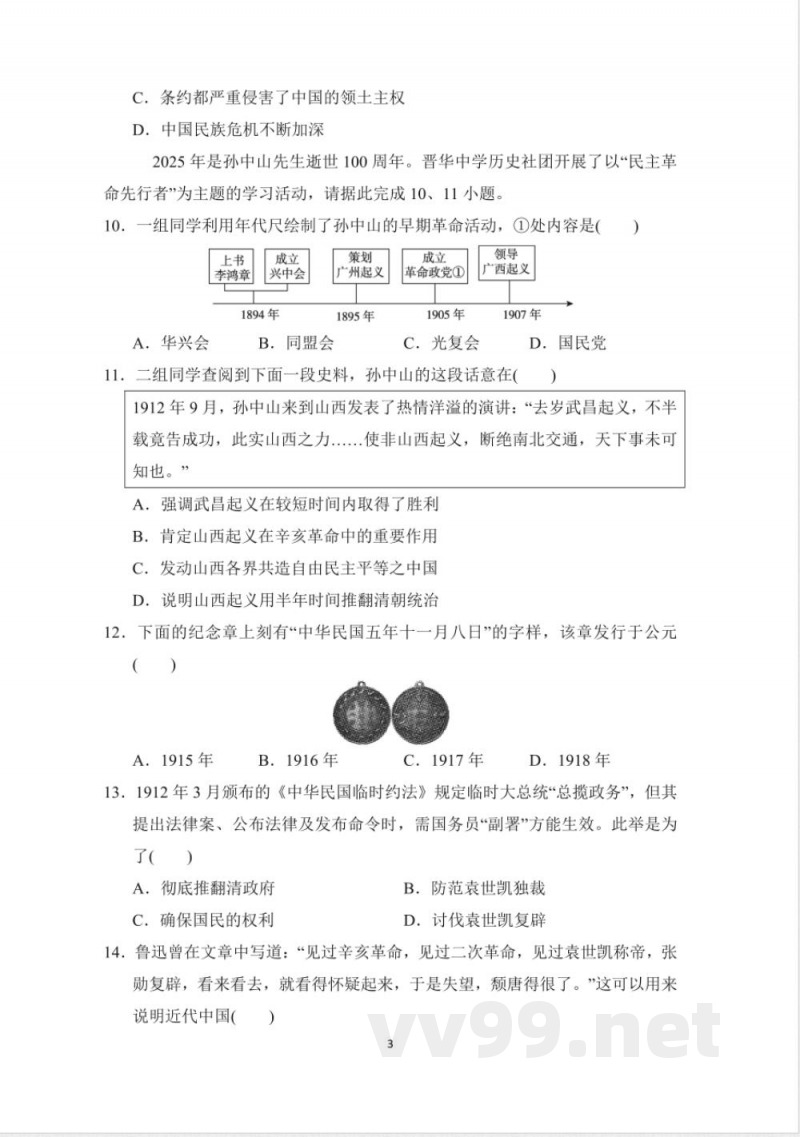 统编版八年级上册期中检测历史试卷（含答案）