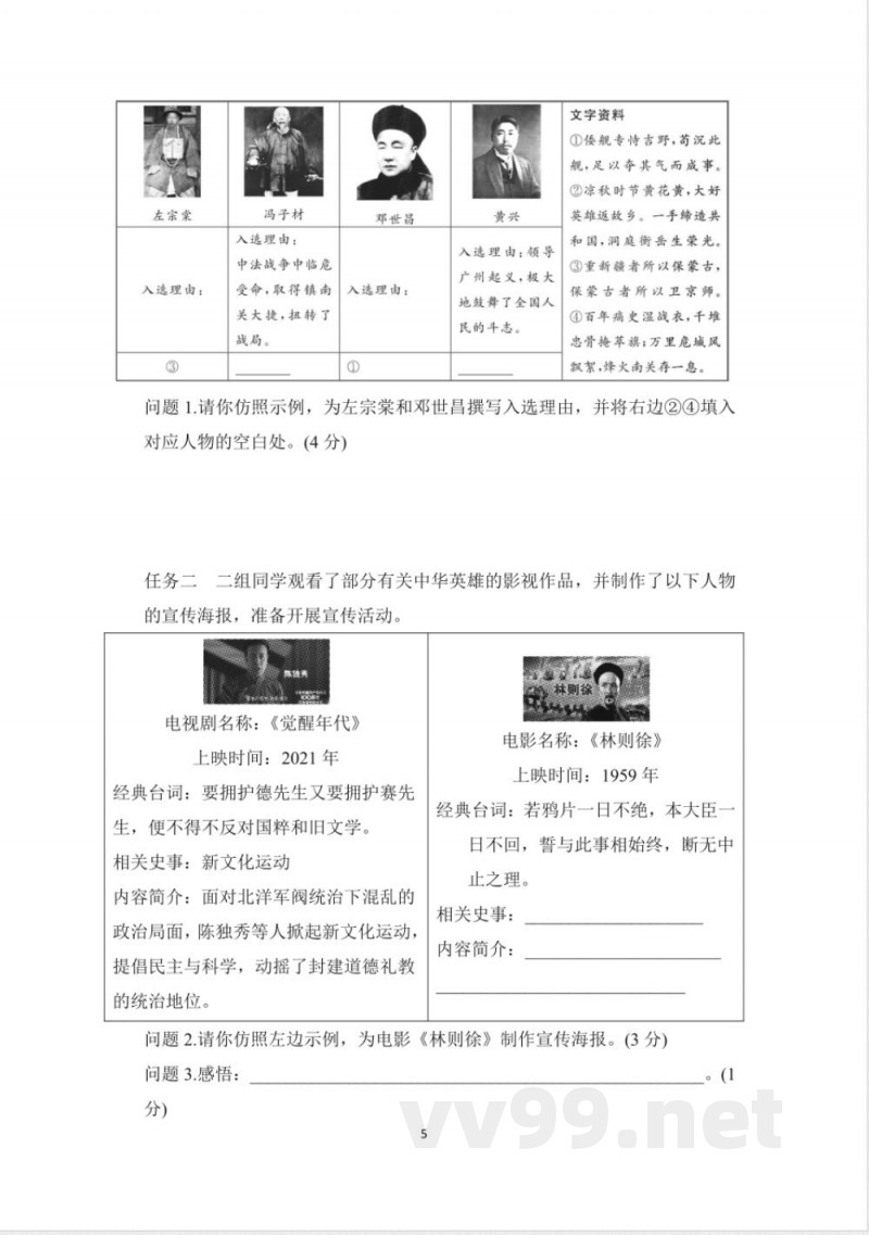 统编版八年级上册期中检测历史试卷（含答案）