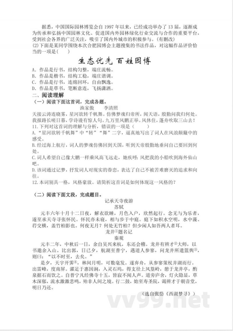 统编版语文八年级上册期末复习训练题（含答案）