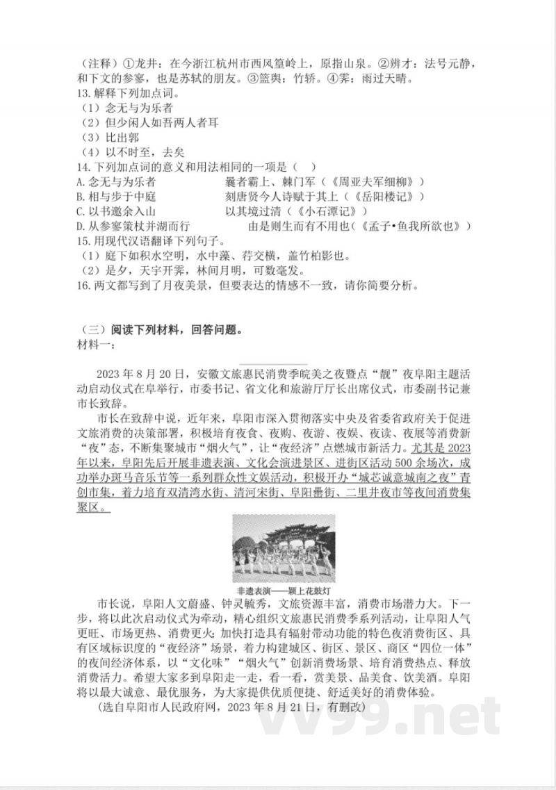 统编版语文八年级上册期末复习训练题（含答案）