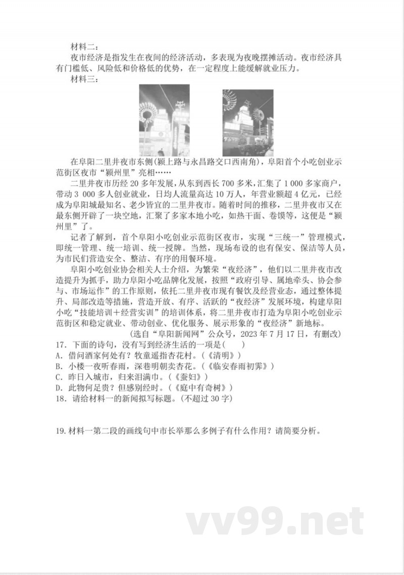 统编版语文八年级上册期末复习训练题（含答案）