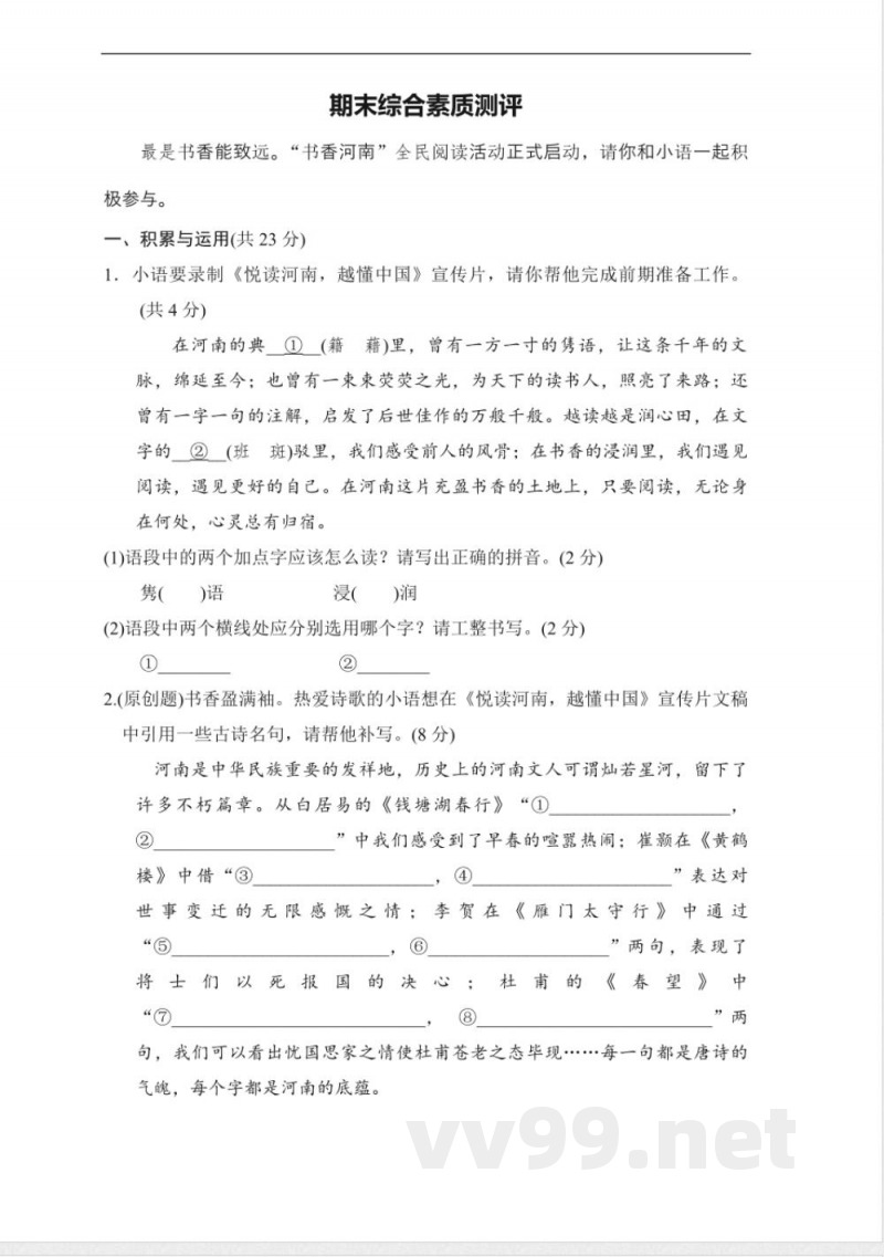 统编版语文八年级上册期末综合素质测评(含答案)