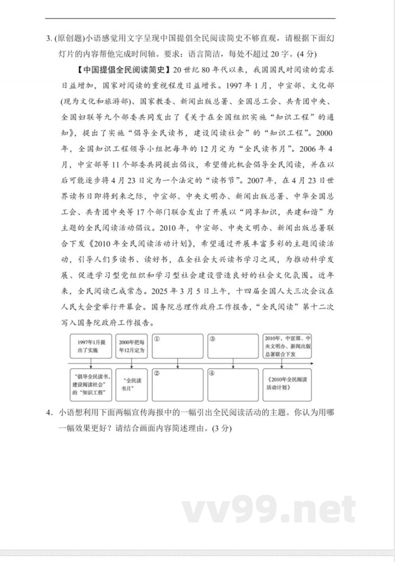 统编版语文八年级上册期末综合素质测评(含答案)