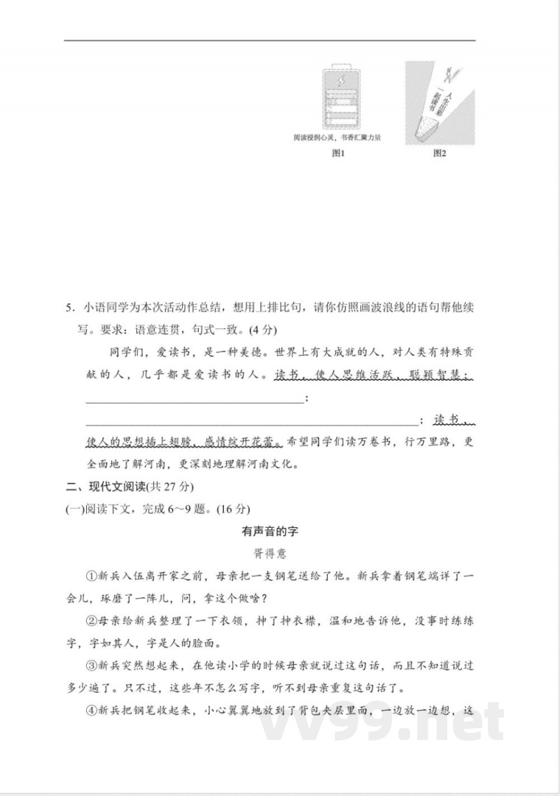 统编版语文八年级上册期末综合素质测评(含答案)