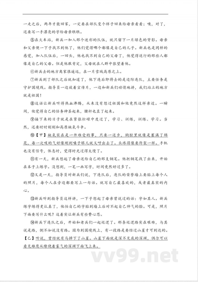 统编版语文八年级上册期末综合素质测评(含答案)