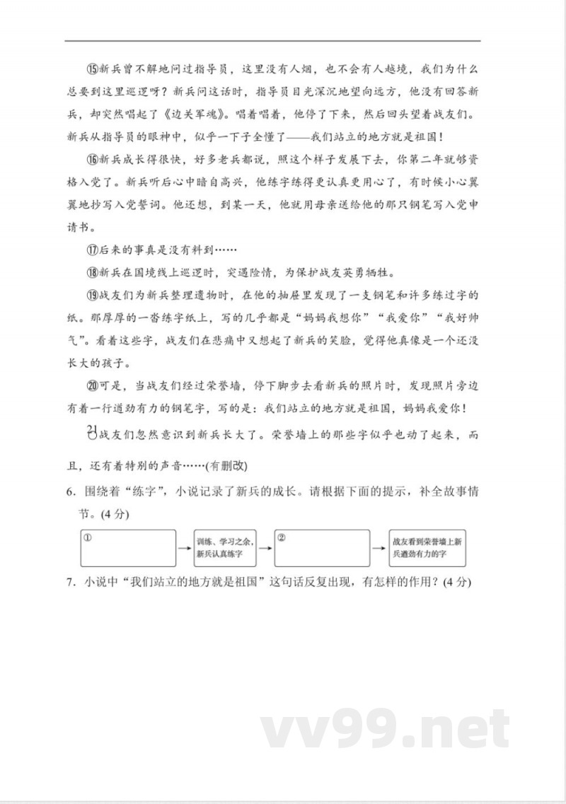 统编版语文八年级上册期末综合素质测评(含答案)