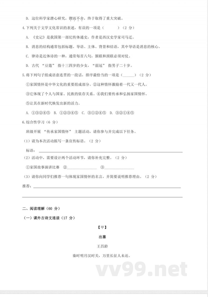 统编版语文(2024)八年级上册期末模拟试卷(含答案) 统编版语文(2024)八年级上册期末模拟试卷(含答案)