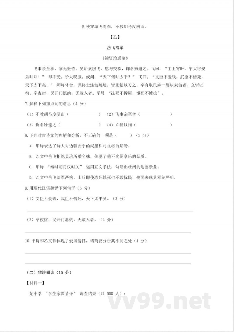 统编版语文(2024)八年级上册期末模拟试卷(含答案) 统编版语文(2024)八年级上册期末模拟试卷(含答案)