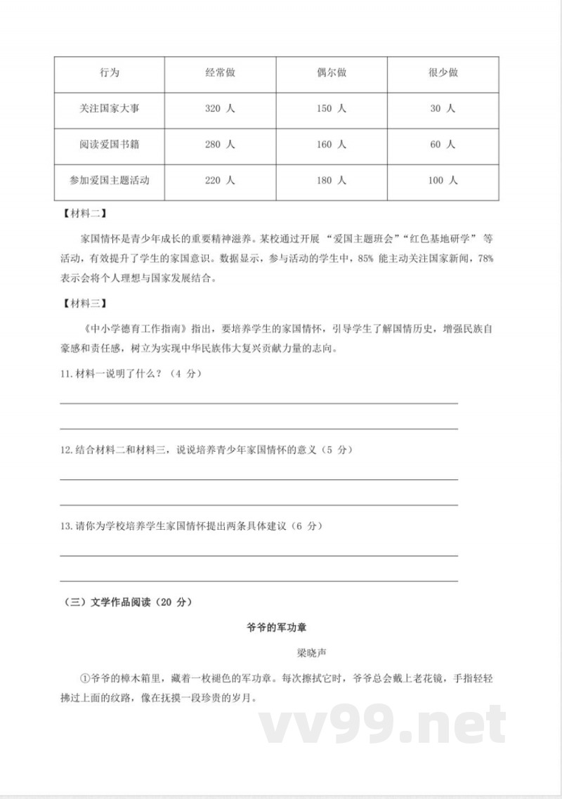 统编版语文(2024)八年级上册期末模拟试卷(含答案) 统编版语文(2024)八年级上册期末模拟试卷(含答案)